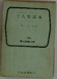 人生読本　608