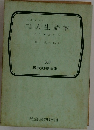 人生読本　608