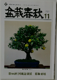 金春秋 2021.11