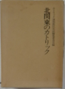 北関東のカトリック
