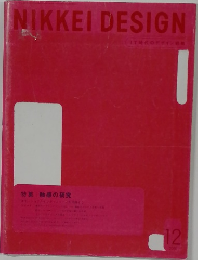 NIKKEI　DESIGN　2001年12月号
