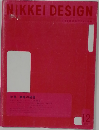 NIKKEI　DESIGN　2001年12月号