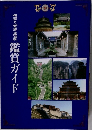 中国の世界遺産鑑賞ガイド