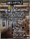 日経アーキテクチュア　2020年11/26号