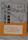 あべの今昔ロマンと史跡の上町