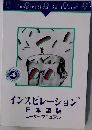 インスピレーション 日本語版