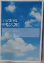 学生部指導集  先駆の誇り