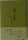両手への讃歌