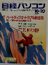 日経パソコン1997年10/20号