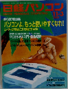 日経パソコン　11-3　1997年