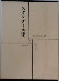 世界文学全集 15