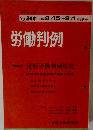 労働判例　No.344