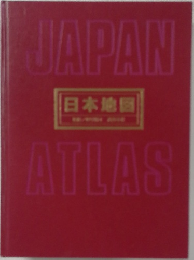 日本地図　ATLAS
