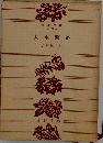 人生遍路