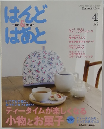 はんどはあと　2013年4月号