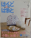 はんどはあと　2013年4月号