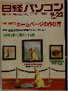 日経パソコン　1997年9/22号