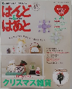 はんど&はあと　2013年12月号