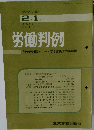 No. 190  労働判例　1974年2/1号