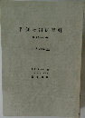 判例時報総索引　2021号～2056号