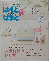 はんど＆はあと　2015年5月号