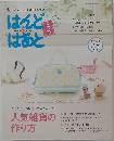 はんど＆はあと　2015年5月号