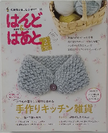 はんど＆はあと 2015年2月号