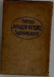 YUHODOS  JAPANISCH-DEUTSCHES  TASCHENWORTERBUCH
