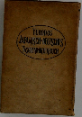 YUHODOS  JAPANISCH-DEUTSCHES  TASCHENWORTERBUCH