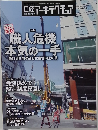 日経アーキテクチュア　2019年4/25号　No.1142