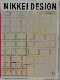 NIKKEI　DESIGN　5