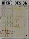 NIKKEI　DESIGN　5