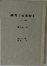 判例時報総索引　1094号～1132号　昭和59年版