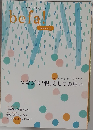 befa！　妊娠7ヵ月号