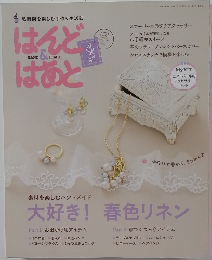 はんど　はあと　2015年4月号