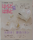 はんど　はあと　2015年4月号