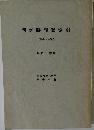判例時報総索引  1020号~1057号  昭和57年版