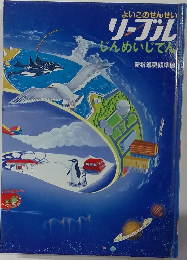 リーブル  じんめいじてん