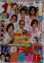 ザテレビジョン　2009年　No36