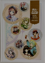 ガスト  20th  ANNIVERSARY  Atelier  Visual  Collection  1997~2014