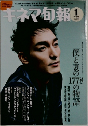 キネマ旬報　2011年1 下旬号