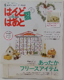 はんど＆はあと　2014年12月号