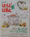 はんど＆はあと　2014年12月号