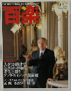 百楽　