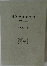 判例時報総索引  2274号~ 2310号  平成 28 年版