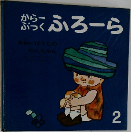 からーぶっく　ふろーら　2月号
