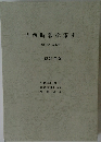 判例時報総索引　  2311号~2349号