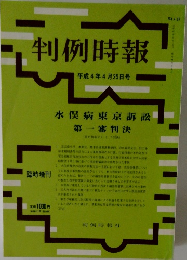 判例時報　臨時増刊