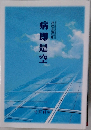病即是空