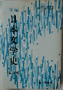 日本文学史　新編